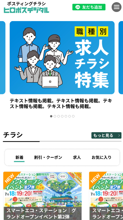 デジタルチラシ画面イメージ